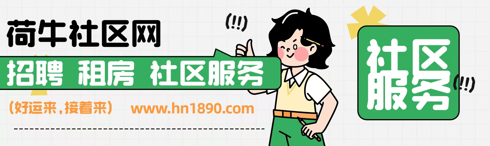 长兴县荷牛社区网